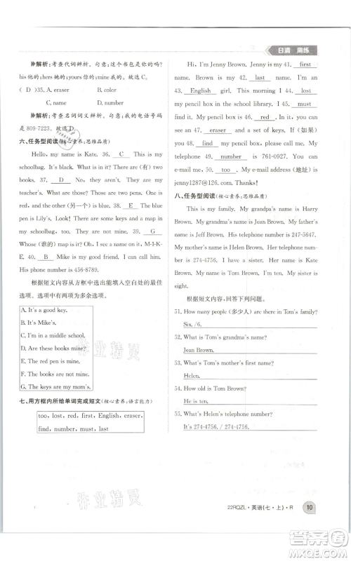 江西高校出版社2021日清周练七年级上册英语人教版参考答案