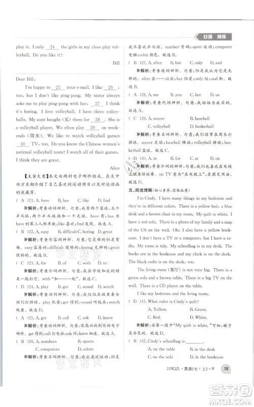 江西高校出版社2021日清周练七年级上册英语人教版参考答案
