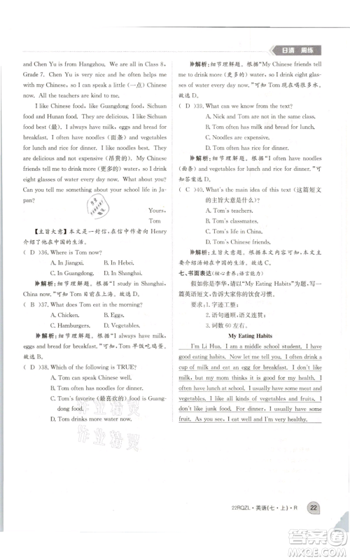 江西高校出版社2021日清周练七年级上册英语人教版参考答案