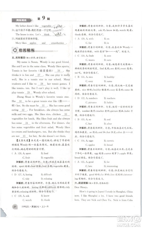 江西高校出版社2021日清周练七年级上册英语人教版参考答案
