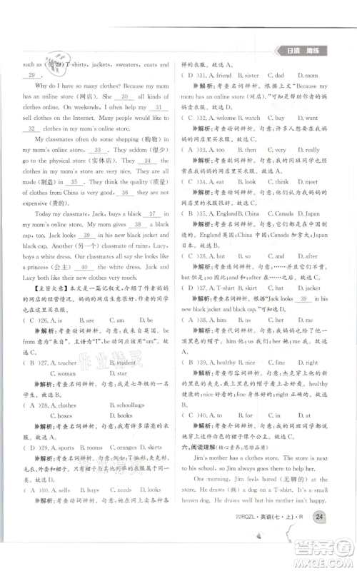 江西高校出版社2021日清周练七年级上册英语人教版参考答案