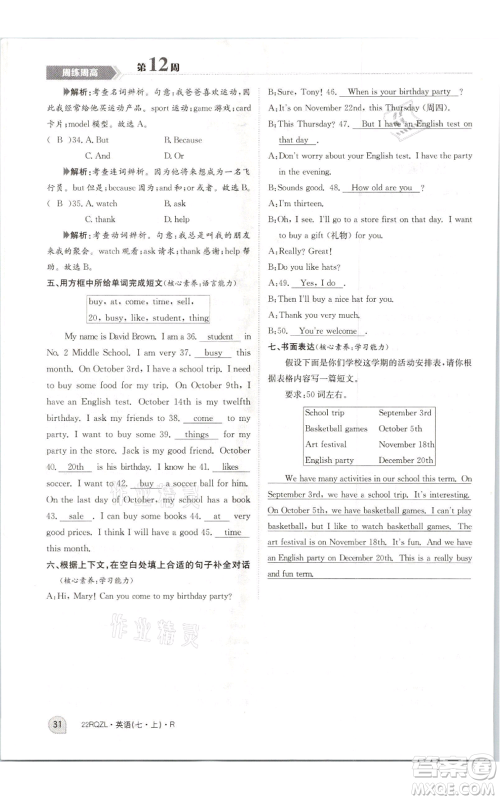 江西高校出版社2021日清周练七年级上册英语人教版参考答案