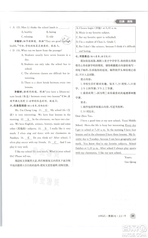 江西高校出版社2021日清周练七年级上册英语人教版参考答案