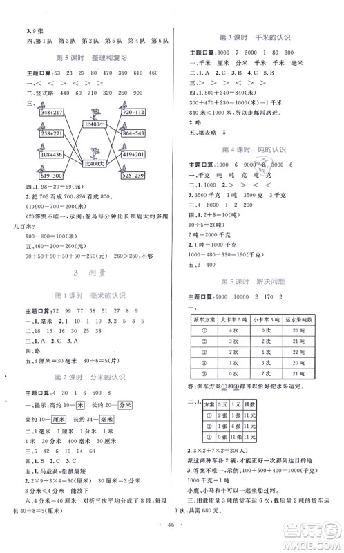 青海人民出版社2021快乐练练吧同步练习三年级数学上册人教版青海专用答案