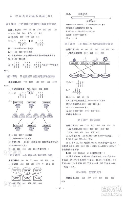 青海人民出版社2021快乐练练吧同步练习三年级数学上册人教版青海专用答案