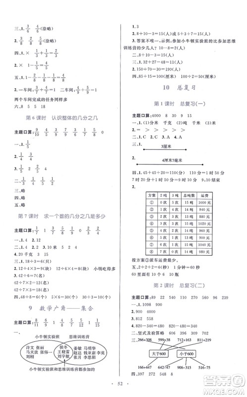 青海人民出版社2021快乐练练吧同步练习三年级数学上册人教版青海专用答案