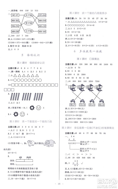 青海人民出版社2021快乐练练吧同步练习三年级数学上册人教版青海专用答案