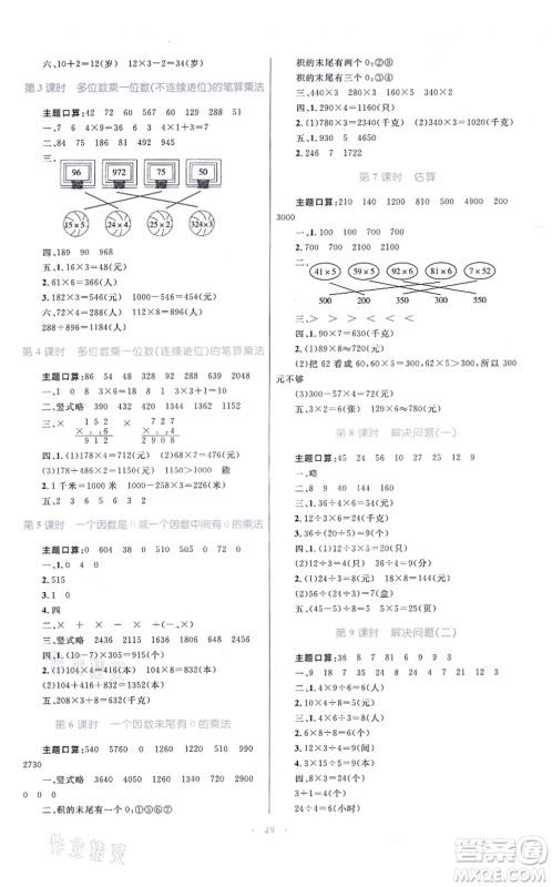 青海人民出版社2021快乐练练吧同步练习三年级数学上册人教版青海专用答案