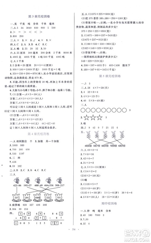 青海人民出版社2021快乐练练吧同步练习三年级数学上册人教版青海专用答案