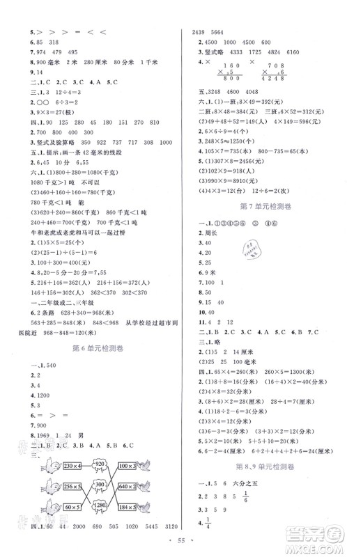 青海人民出版社2021快乐练练吧同步练习三年级数学上册人教版青海专用答案