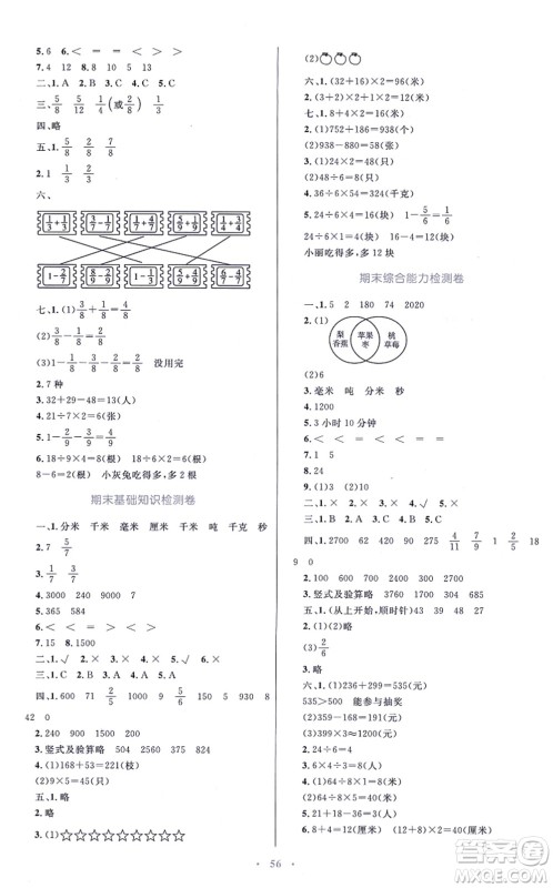 青海人民出版社2021快乐练练吧同步练习三年级数学上册人教版青海专用答案