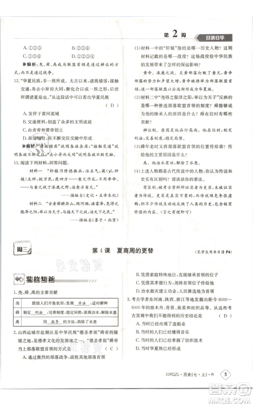 江西高校出版社2021日清周练七年级上册历史人教版参考答案
