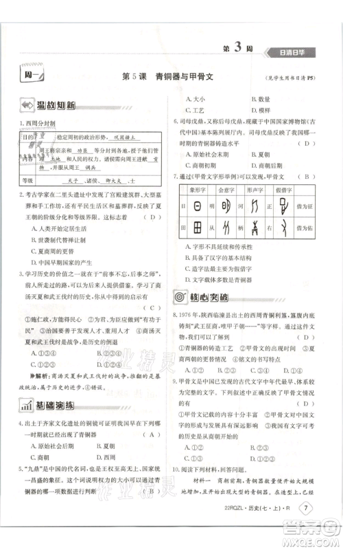 江西高校出版社2021日清周练七年级上册历史人教版参考答案