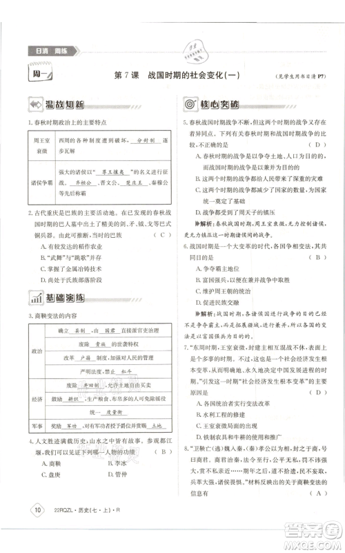 江西高校出版社2021日清周练七年级上册历史人教版参考答案 江西高校出版社2021日清周练七年级上册历史人教版参考答案