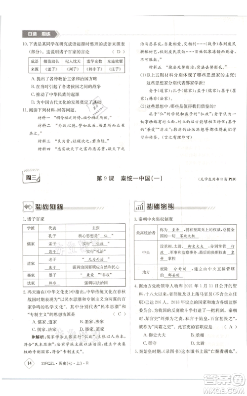 江西高校出版社2021日清周练七年级上册历史人教版参考答案