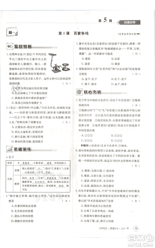 江西高校出版社2021日清周练七年级上册历史人教版参考答案 江西高校出版社2021日清周练七年级上册历史人教版参考答案