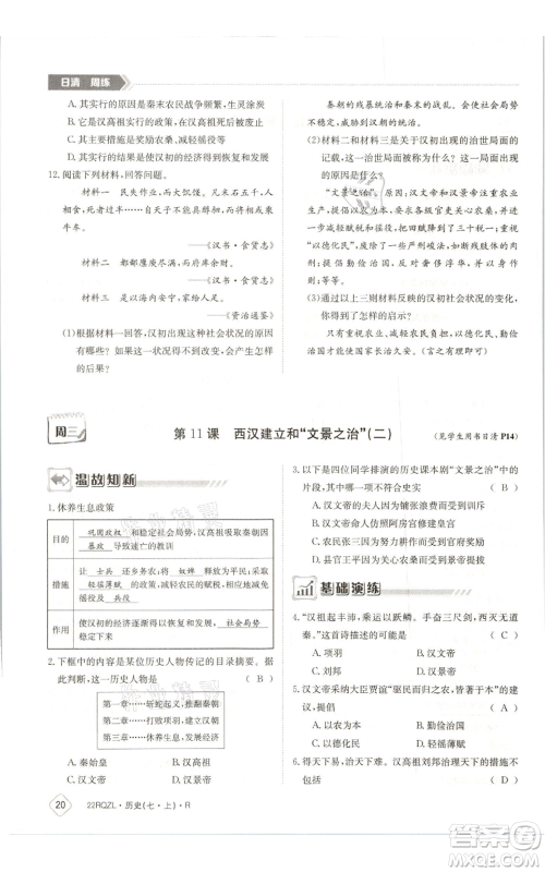 江西高校出版社2021日清周练七年级上册历史人教版参考答案