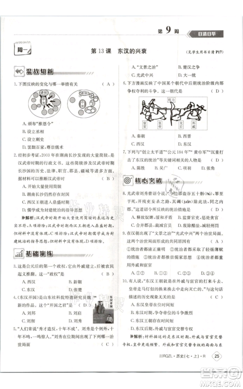 江西高校出版社2021日清周练七年级上册历史人教版参考答案 江西高校出版社2021日清周练七年级上册历史人教版参考答案