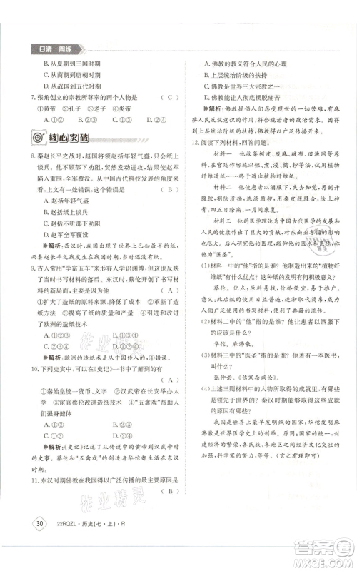 江西高校出版社2021日清周练七年级上册历史人教版参考答案 江西高校出版社2021日清周练七年级上册历史人教版参考答案