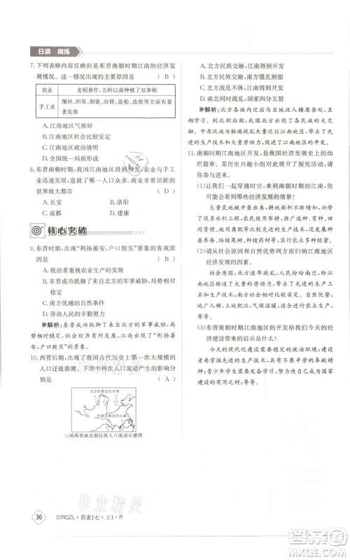 江西高校出版社2021日清周练七年级上册历史人教版参考答案 江西高校出版社2021日清周练七年级上册历史人教版参考答案