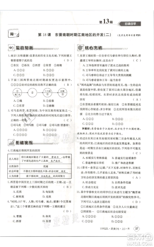 江西高校出版社2021日清周练七年级上册历史人教版参考答案 江西高校出版社2021日清周练七年级上册历史人教版参考答案