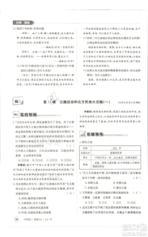 江西高校出版社2021日清周练七年级上册历史人教版参考答案 江西高校出版社2021日清周练七年级上册历史人教版参考答案