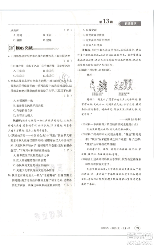 江西高校出版社2021日清周练七年级上册历史人教版参考答案 江西高校出版社2021日清周练七年级上册历史人教版参考答案