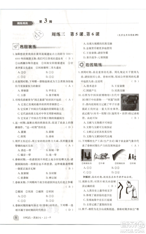 江西高校出版社2021日清周练七年级上册历史人教版参考答案 江西高校出版社2021日清周练七年级上册历史人教版参考答案