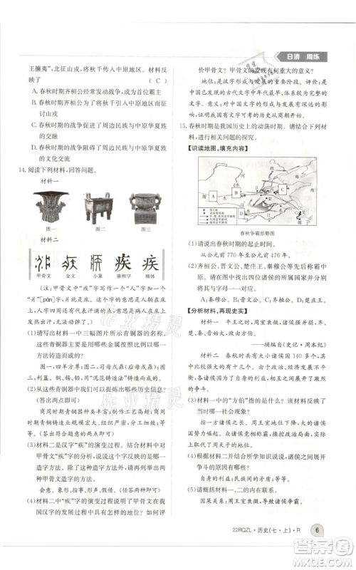江西高校出版社2021日清周练七年级上册历史人教版参考答案 江西高校出版社2021日清周练七年级上册历史人教版参考答案
