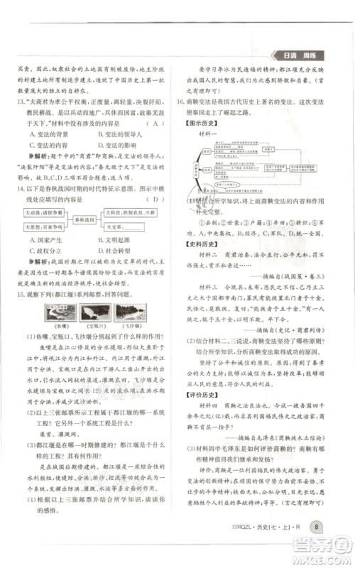 江西高校出版社2021日清周练七年级上册历史人教版参考答案 江西高校出版社2021日清周练七年级上册历史人教版参考答案