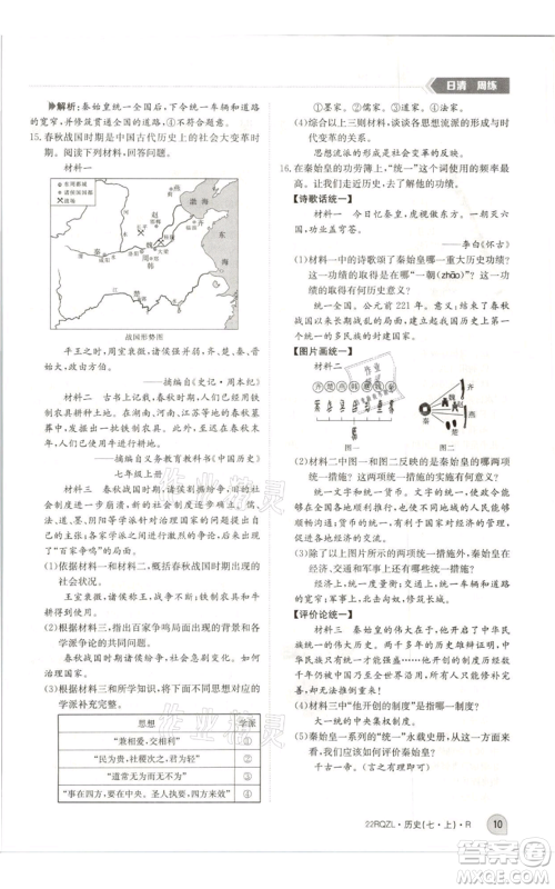 江西高校出版社2021日清周练七年级上册历史人教版参考答案 江西高校出版社2021日清周练七年级上册历史人教版参考答案