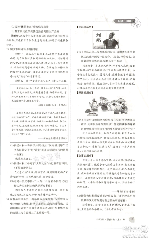 江西高校出版社2021日清周练七年级上册历史人教版参考答案 江西高校出版社2021日清周练七年级上册历史人教版参考答案