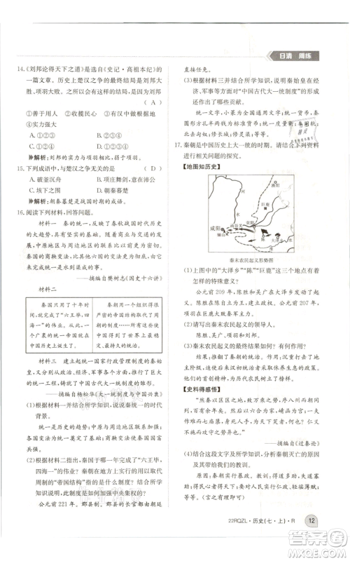 江西高校出版社2021日清周练七年级上册历史人教版参考答案 江西高校出版社2021日清周练七年级上册历史人教版参考答案