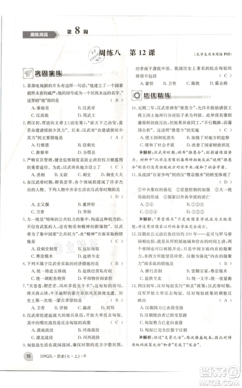 江西高校出版社2021日清周练七年级上册历史人教版参考答案 江西高校出版社2021日清周练七年级上册历史人教版参考答案