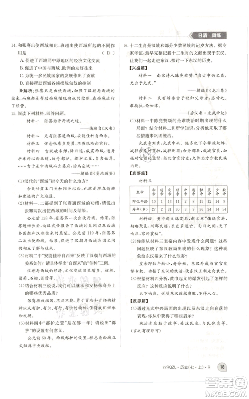 江西高校出版社2021日清周练七年级上册历史人教版参考答案 江西高校出版社2021日清周练七年级上册历史人教版参考答案