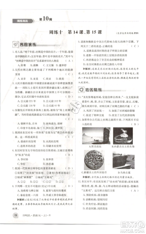 江西高校出版社2021日清周练七年级上册历史人教版参考答案 江西高校出版社2021日清周练七年级上册历史人教版参考答案