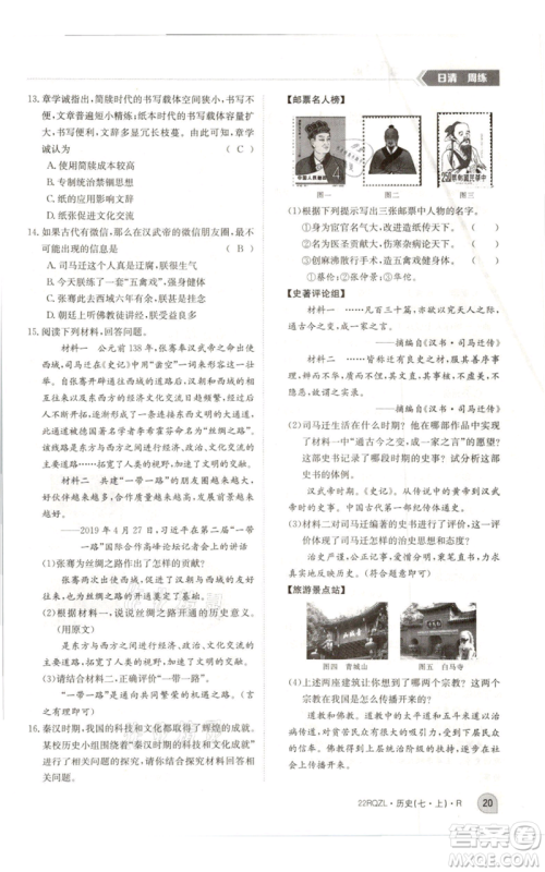 江西高校出版社2021日清周练七年级上册历史人教版参考答案 江西高校出版社2021日清周练七年级上册历史人教版参考答案