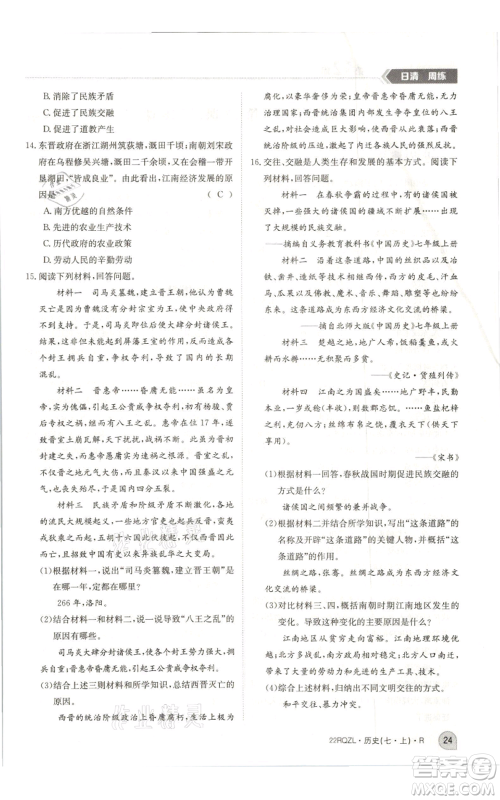 江西高校出版社2021日清周练七年级上册历史人教版参考答案 江西高校出版社2021日清周练七年级上册历史人教版参考答案
