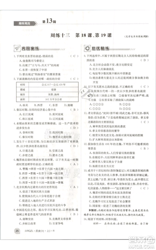 江西高校出版社2021日清周练七年级上册历史人教版参考答案 江西高校出版社2021日清周练七年级上册历史人教版参考答案