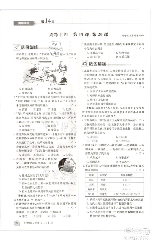 江西高校出版社2021日清周练七年级上册历史人教版参考答案 江西高校出版社2021日清周练七年级上册历史人教版参考答案