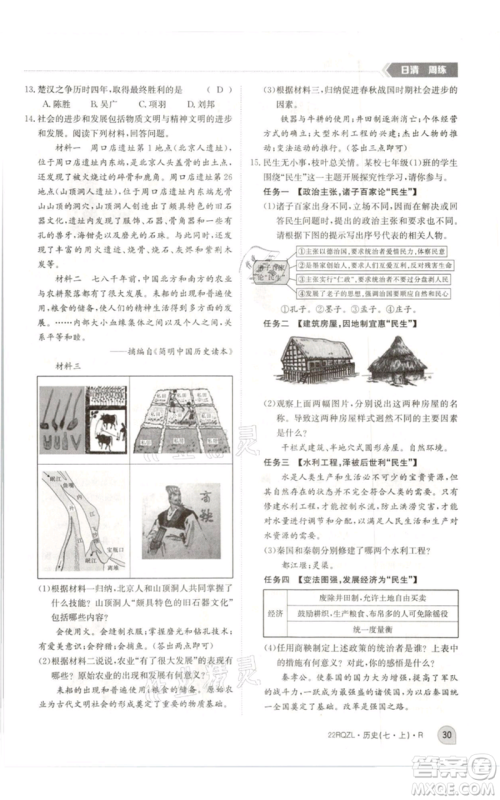 江西高校出版社2021日清周练七年级上册历史人教版参考答案 江西高校出版社2021日清周练七年级上册历史人教版参考答案