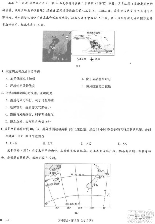 云南师大附中2022届高考适应性月考卷三文科综合试卷及答案