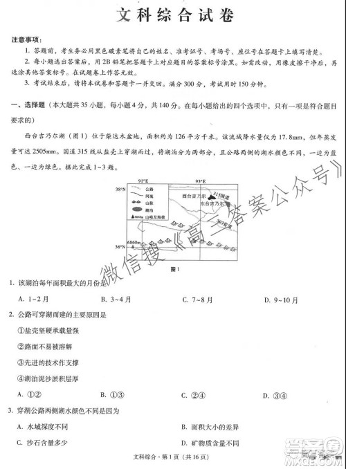 云南师大附中2022届高考适应性月考卷三文科综合试卷及答案