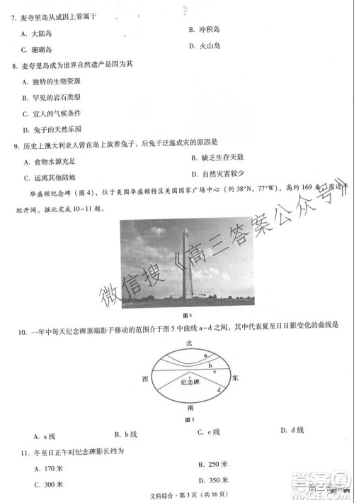 云南师大附中2022届高考适应性月考卷三文科综合试卷及答案