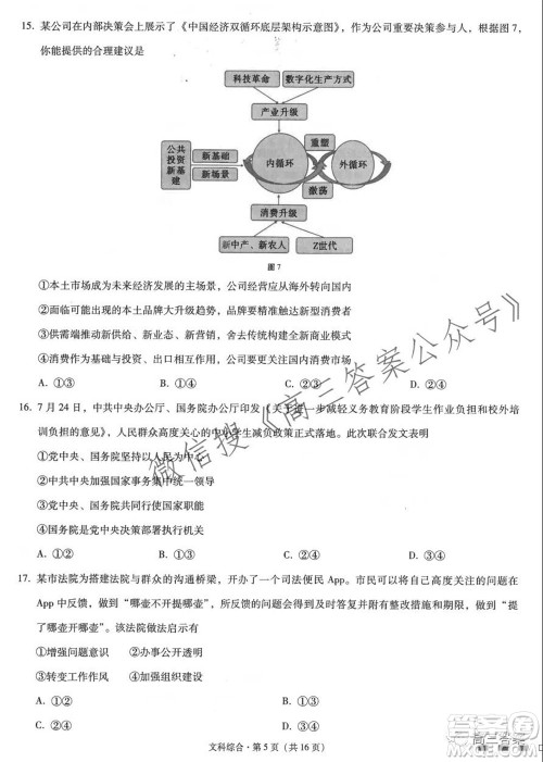 云南师大附中2022届高考适应性月考卷三文科综合试卷及答案