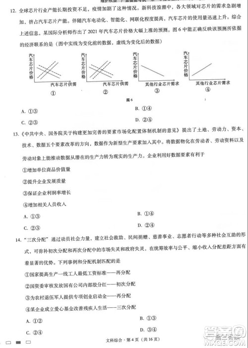 云南师大附中2022届高考适应性月考卷三文科综合试卷及答案