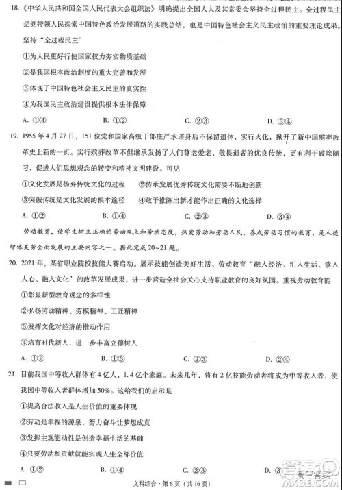 云南师大附中2022届高考适应性月考卷三文科综合试卷及答案 云南师大附中2022届高考适应性月考卷三文科综合试卷及答案