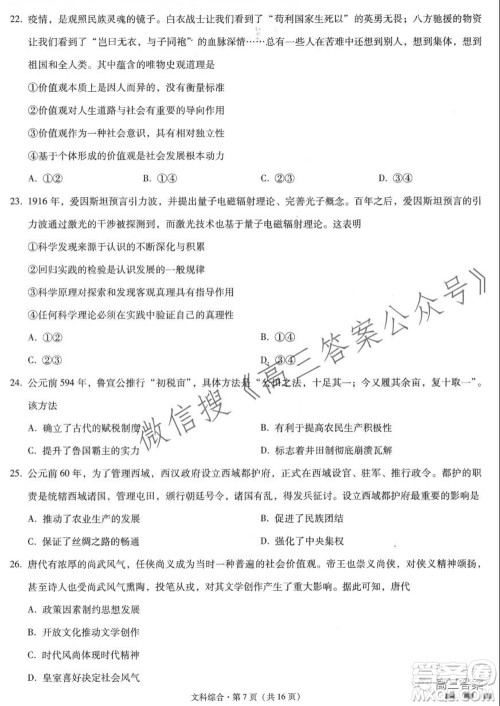 云南师大附中2022届高考适应性月考卷三文科综合试卷及答案 云南师大附中2022届高考适应性月考卷三文科综合试卷及答案