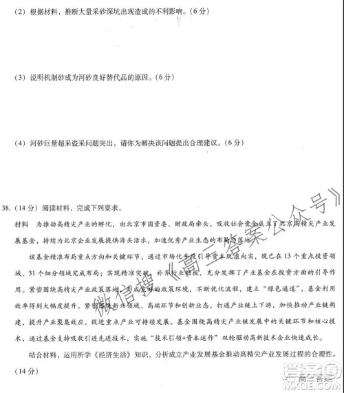 云南师大附中2022届高考适应性月考卷三文科综合试卷及答案