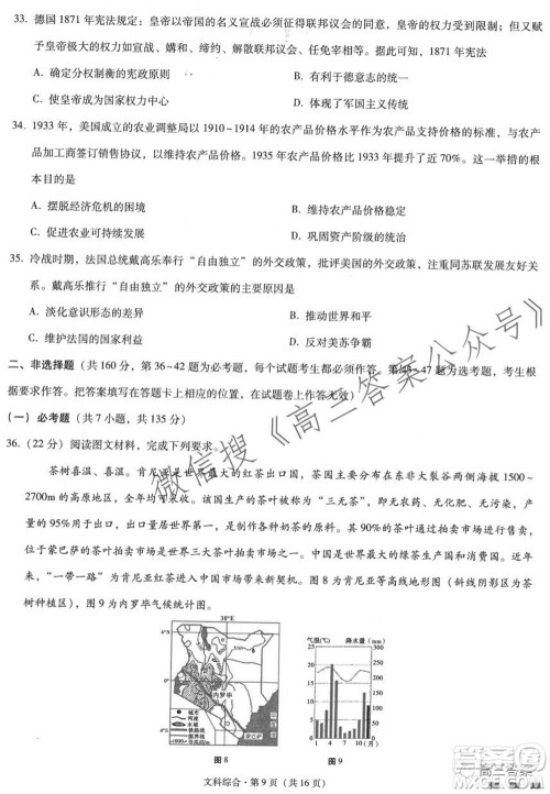 云南师大附中2022届高考适应性月考卷三文科综合试卷及答案